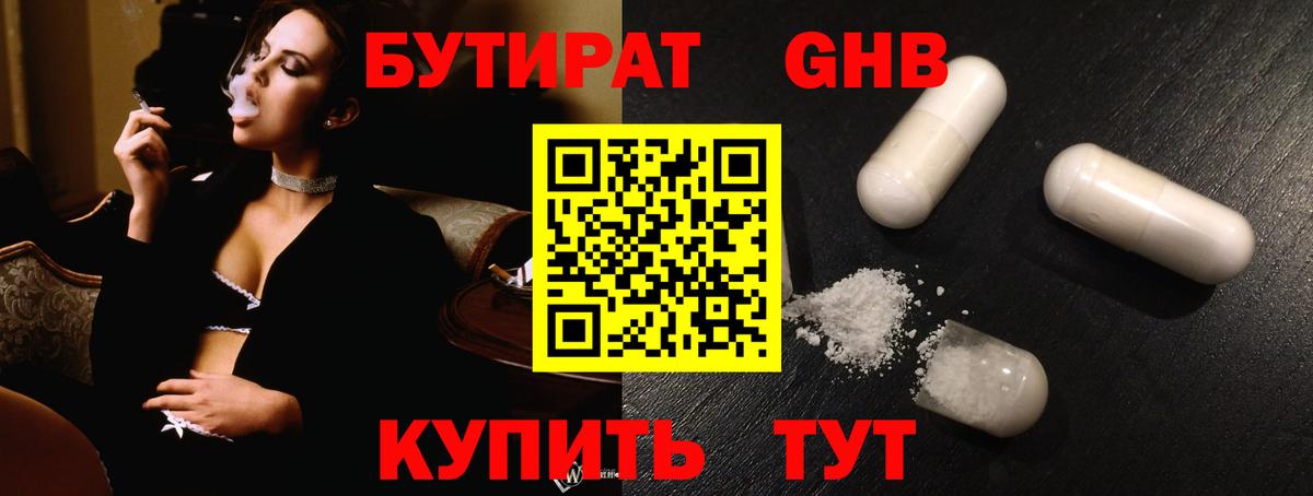 БУТИРАТ BDO 33%  Бутират  Стрежевой  Вход с VPN 