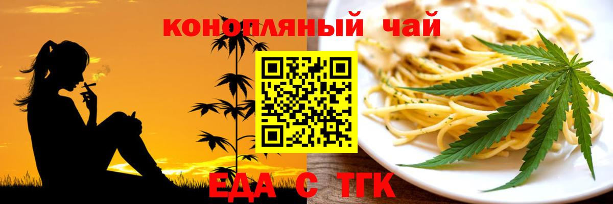 Еда ТГК марихуана  Вход с VPN  Стрежевой 