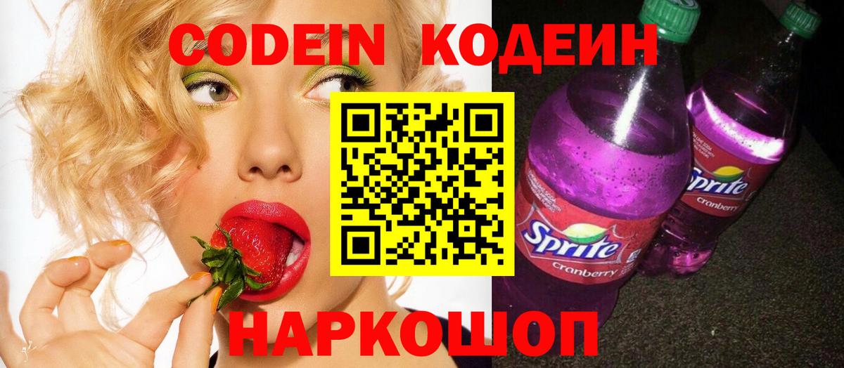 Кодеин напиток Lean (лин)  Вход с VPN  Стрежевой 