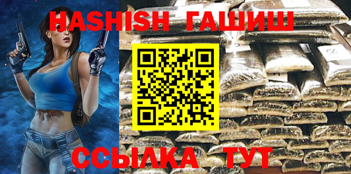 ГАШИШ  ГАШ хэш  Вход с VPN  Гашиш hashish  Стрежевой 