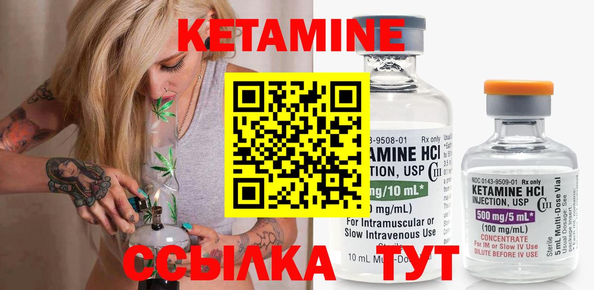 КЕТАМИН VHQ  Вход с VPN  Стрежевой 