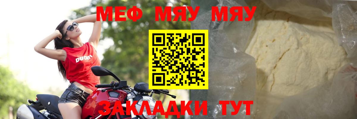Меф мяу мяу мука Стрежевой